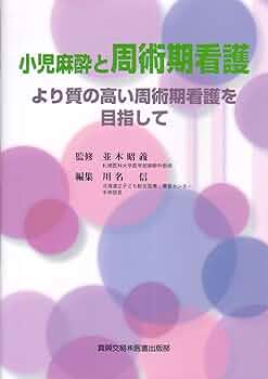 小児・麻酔・手術看護書籍セット 61thM-lpQYL.jpg